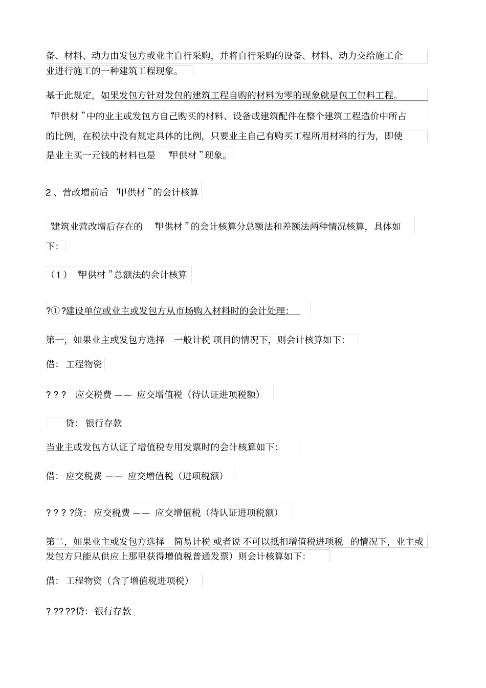 营改增后甲供材的实操要点_第3页