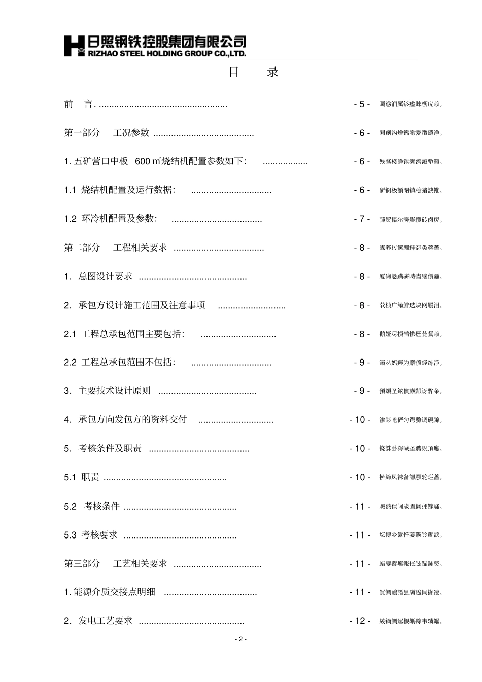 营口×㎡烧结余热发电技术规格书_第2页