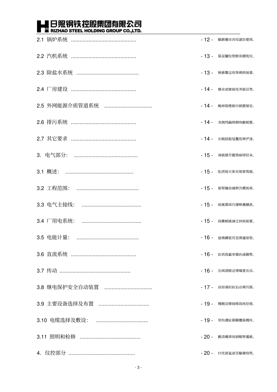 营口×㎡烧结余热发电技术规格书_第3页