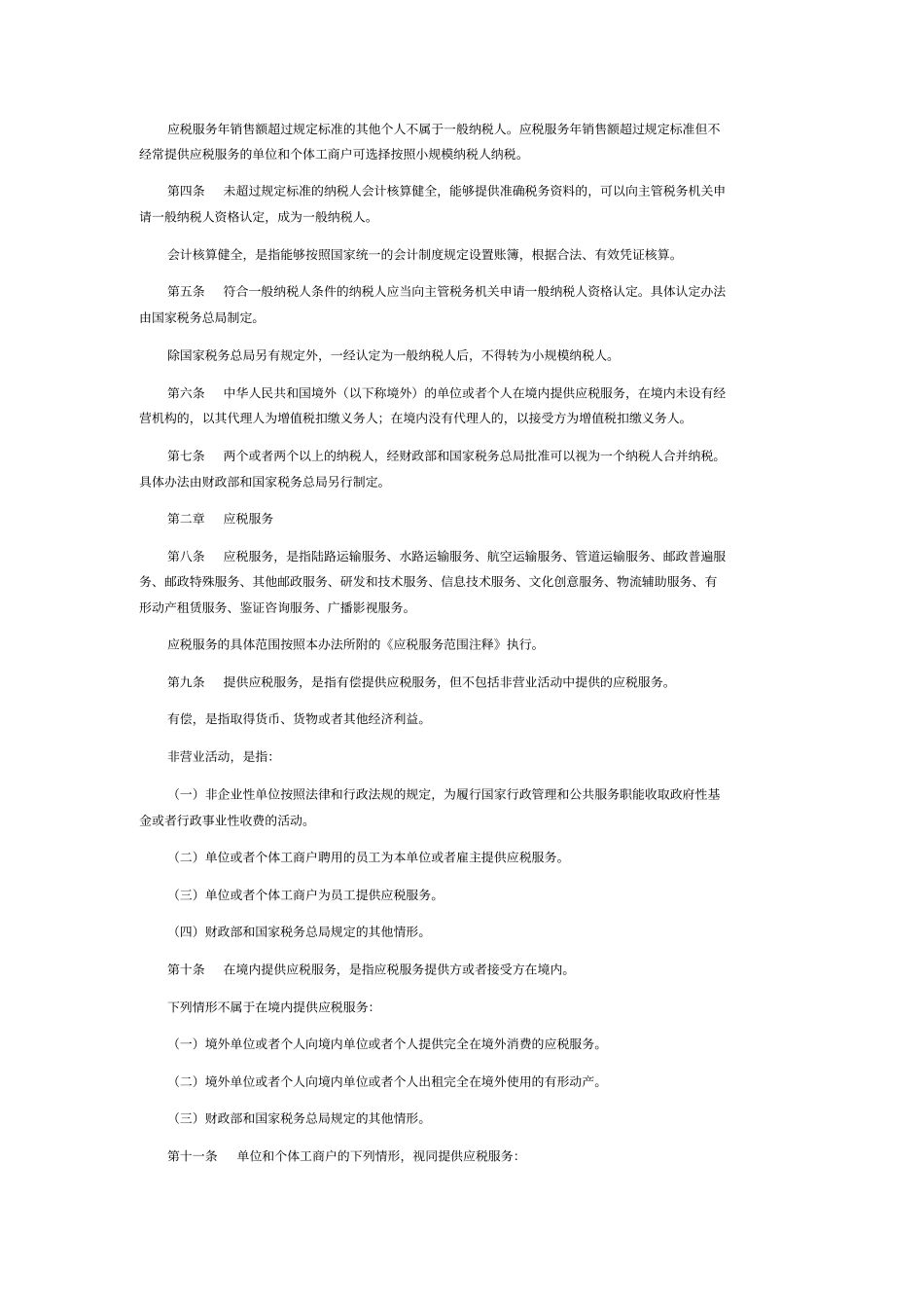 营改增最新税收政策文件汇总_第2页