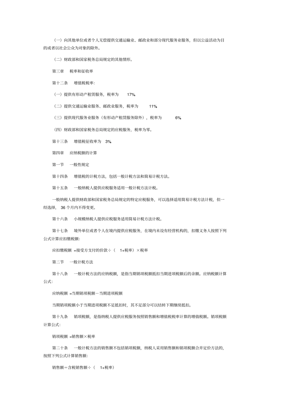 营改增最新税收政策文件汇总_第3页
