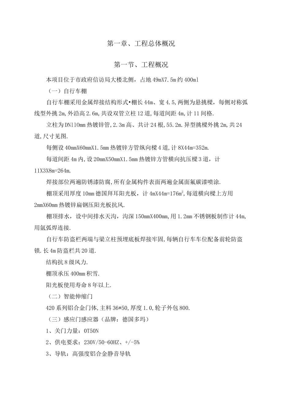 自行车车棚施工方案_第2页