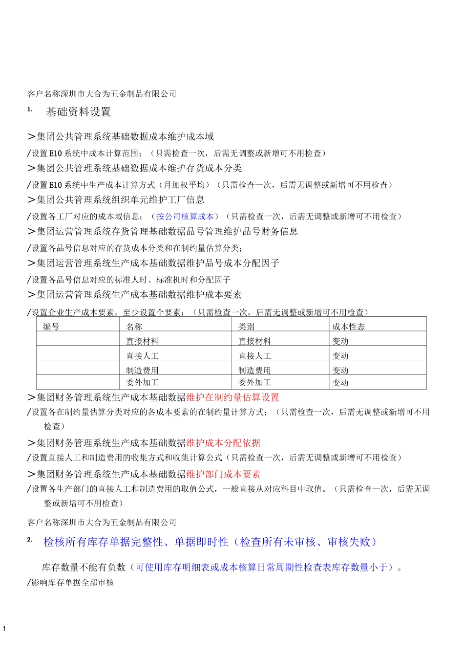 鼎捷E10生产成本计算步骤_第1页