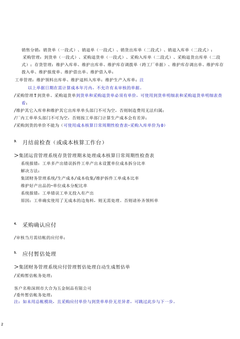 鼎捷E10生产成本计算步骤_第2页