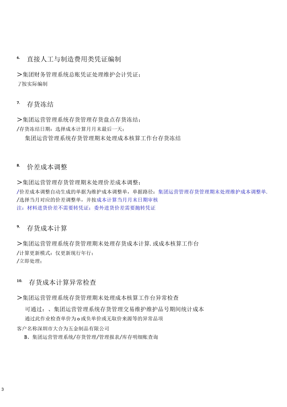 鼎捷E10生产成本计算步骤_第3页