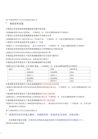 鼎捷E10生产成本计算步骤