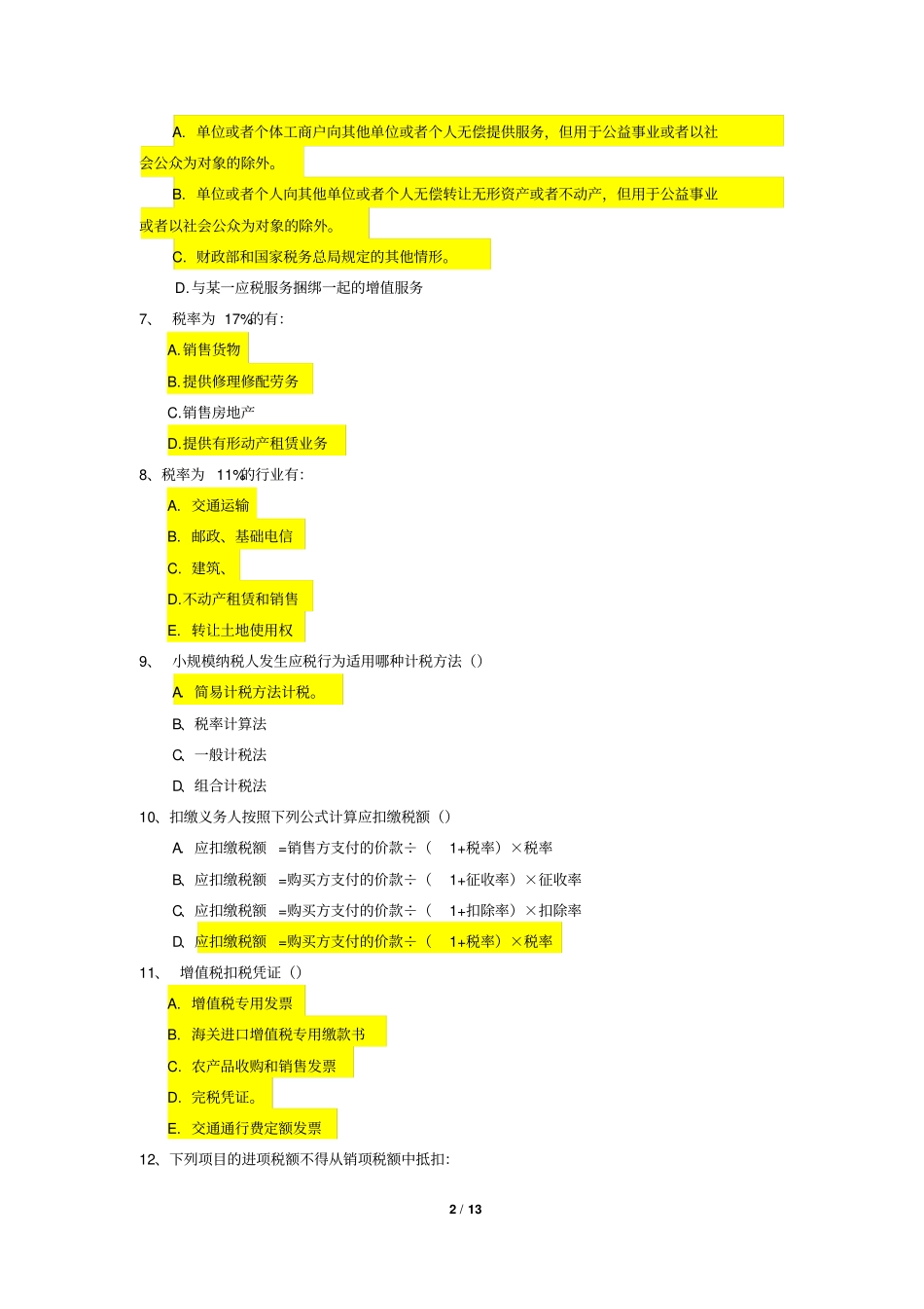 营改增抢答竞赛测试题辩析_第2页