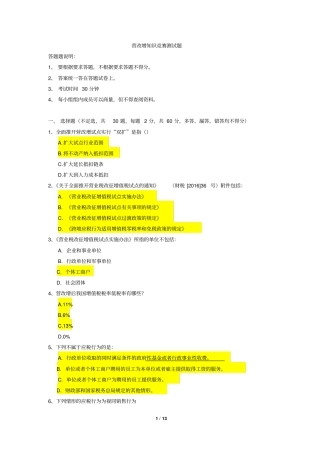 营改增抢答竞赛测试题辩析
