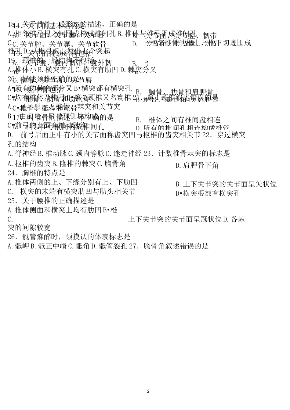 绪论、骨、骨连接习题_第2页