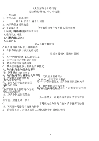 绪论、骨、骨连接习题