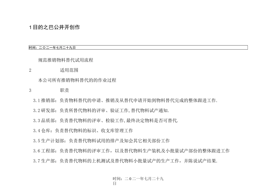 物料替代流程_第1页