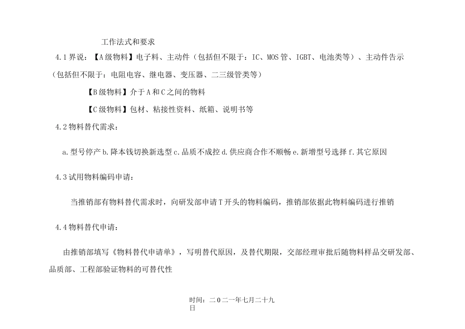 物料替代流程_第2页