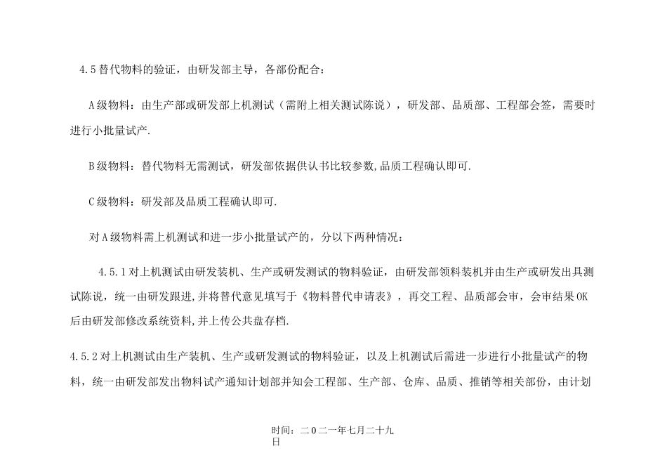 物料替代流程_第3页