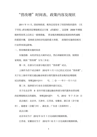营改增时间表政策内容现状分析