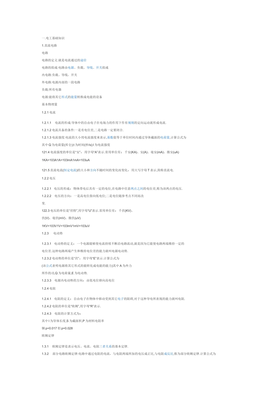 电工基础理论知识_第1页