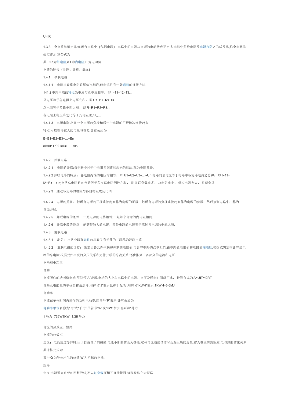 电工基础理论知识_第2页