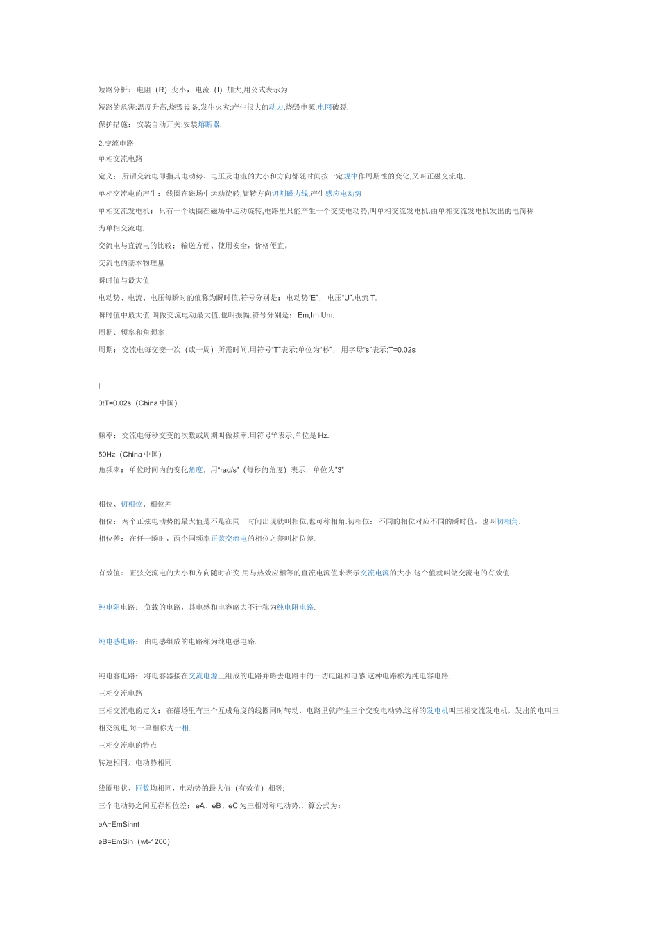 电工基础理论知识_第3页