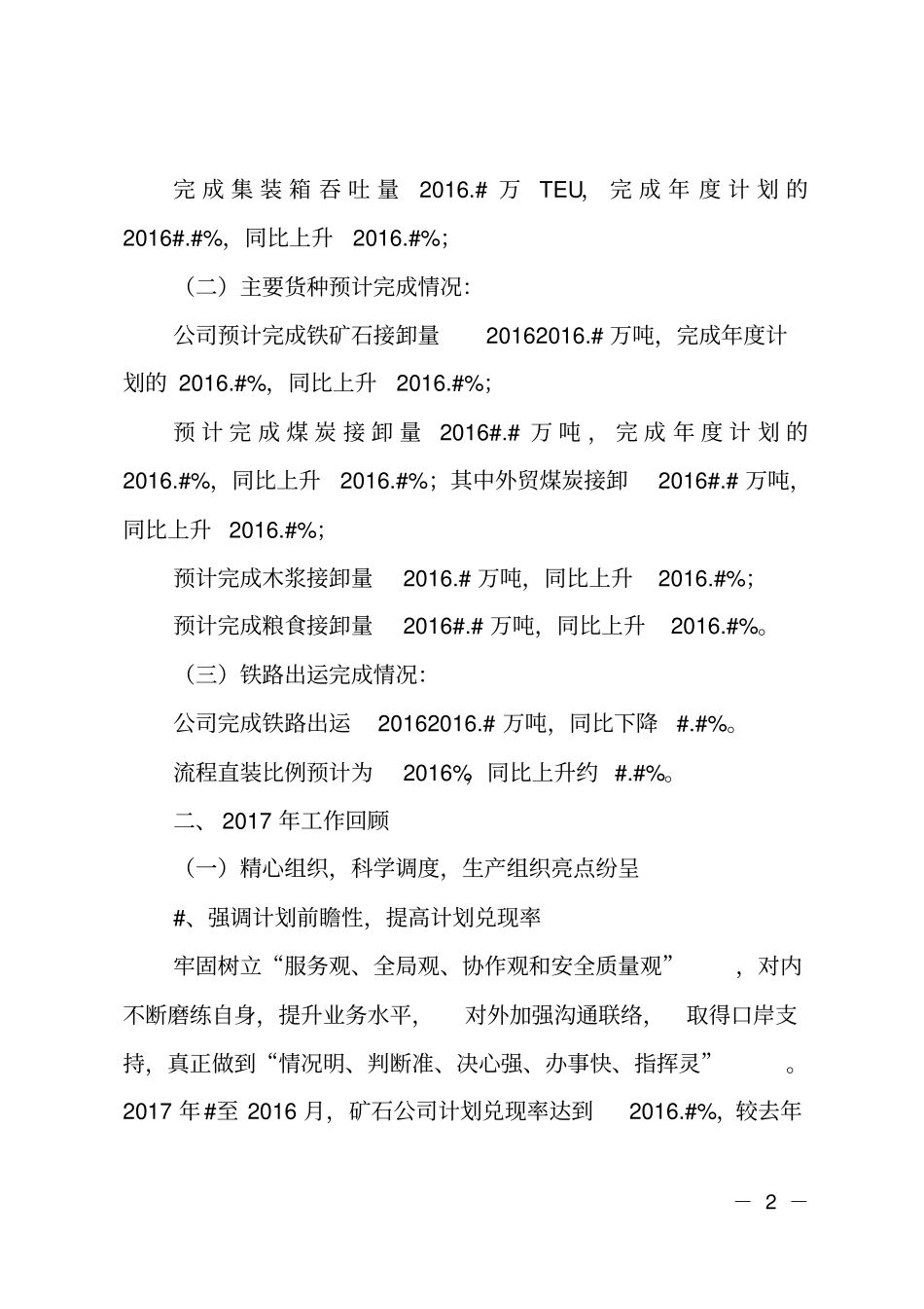 营运操作部2017年工作总结及2018年主要工作思路_第2页