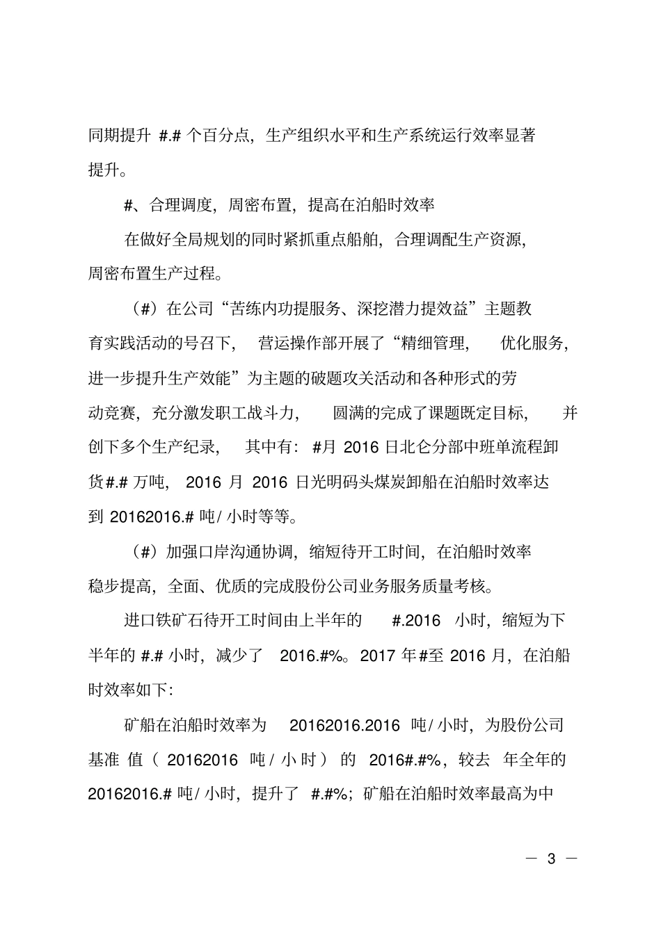 营运操作部2017年工作总结及2018年主要工作思路_第3页