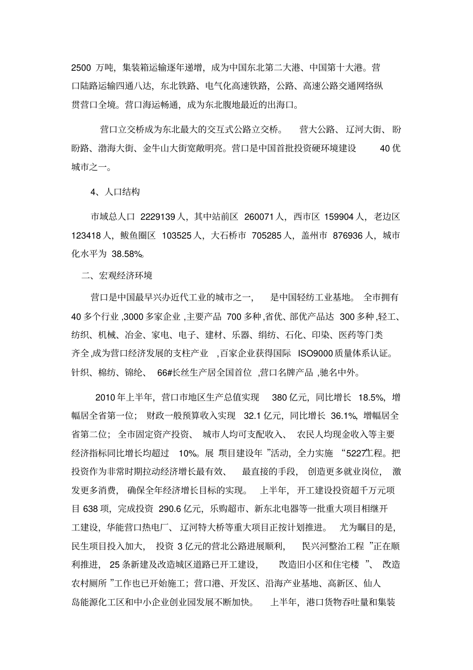 营口房地产调研分析_第2页