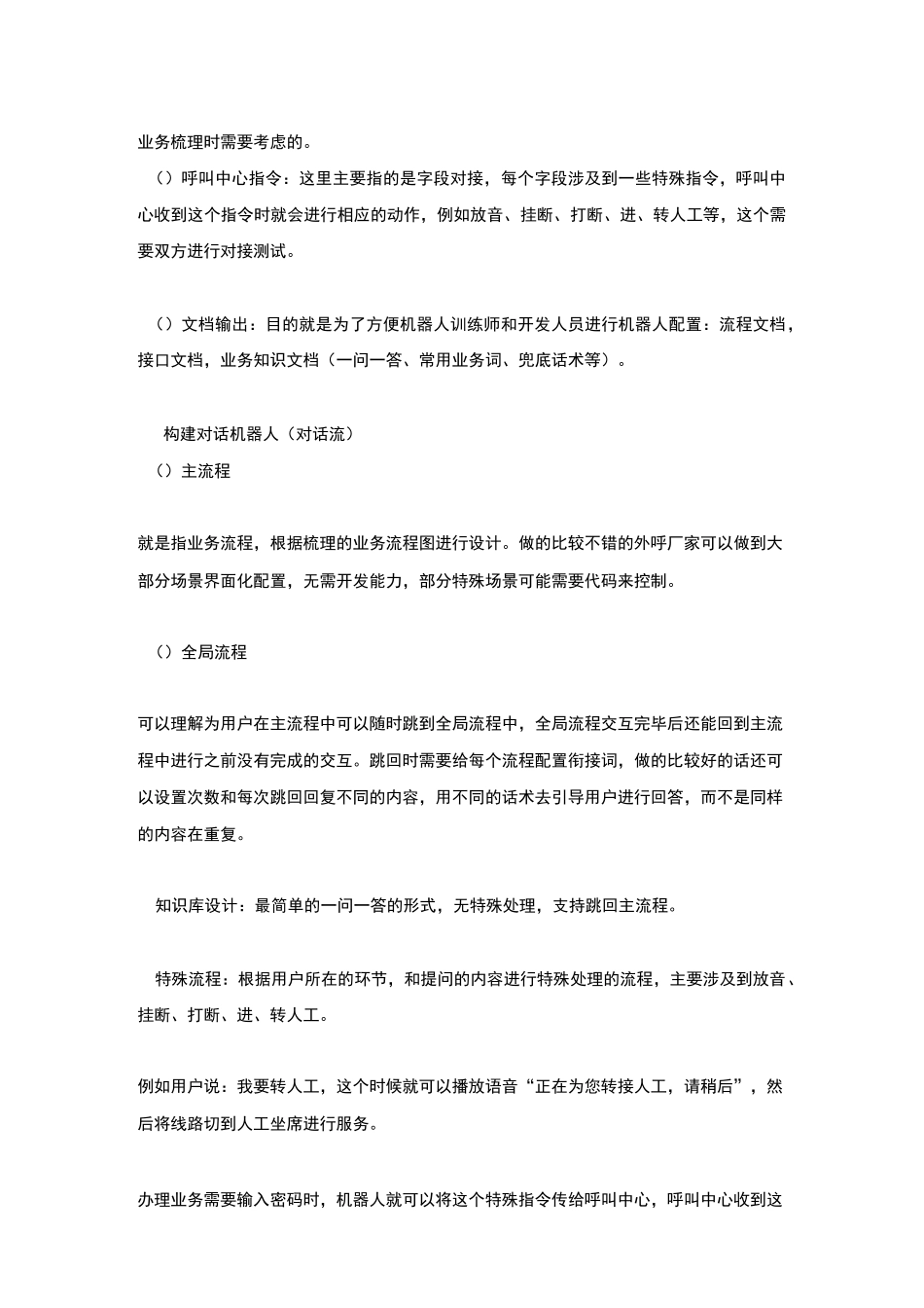 采购智能语音机器人指南!_第2页