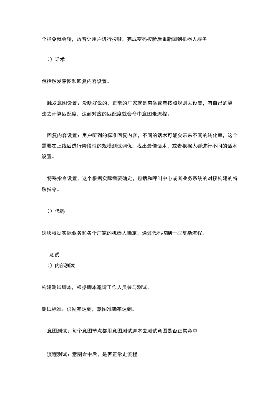 采购智能语音机器人指南!_第3页