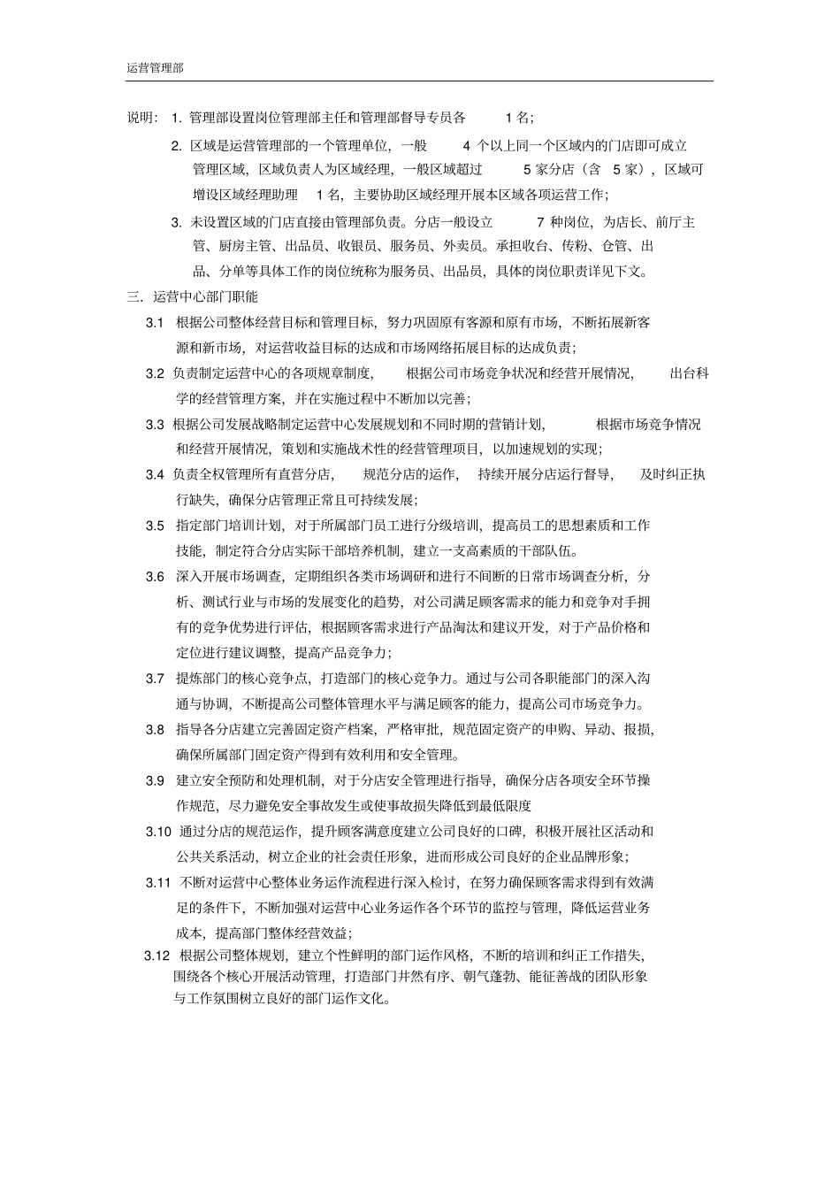 营运部工作流程_第2页