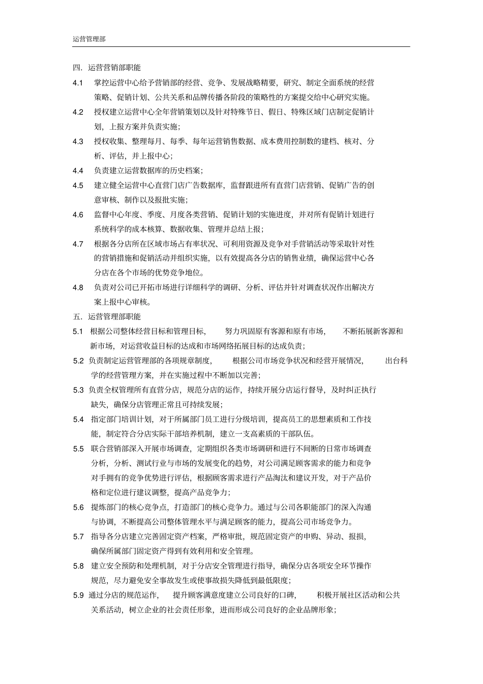 营运部工作流程_第3页