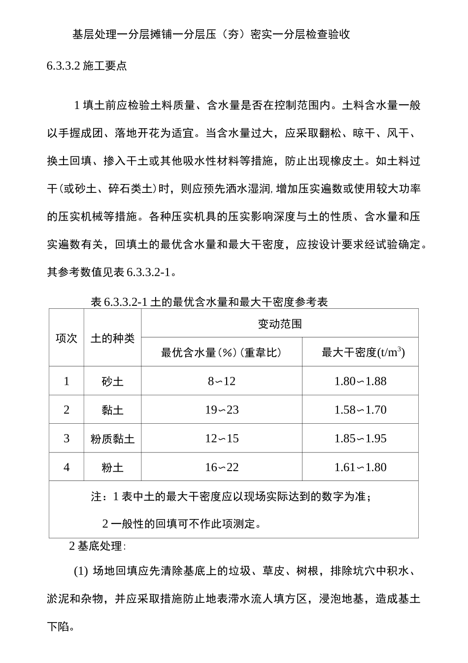 土方回填施工技术标准_第3页