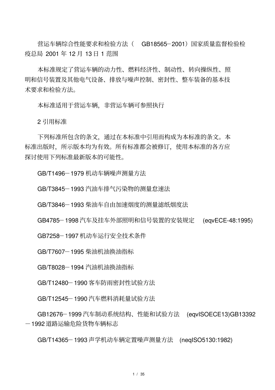 营运车辆综合性能要求和检验方法GB18562001_第1页