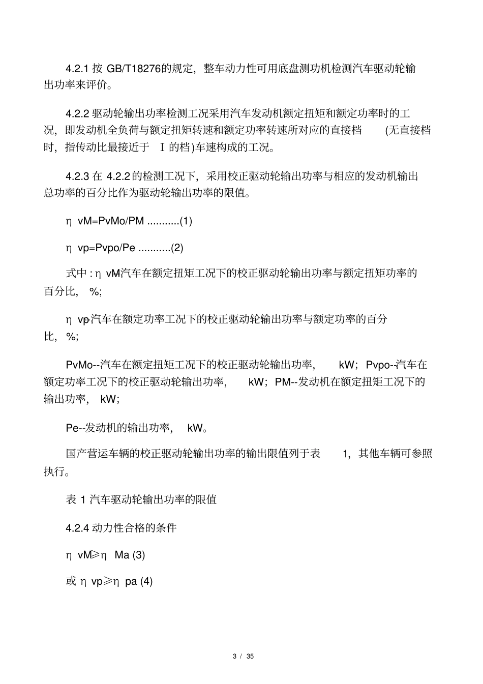 营运车辆综合性能要求和检验方法GB18562001_第3页