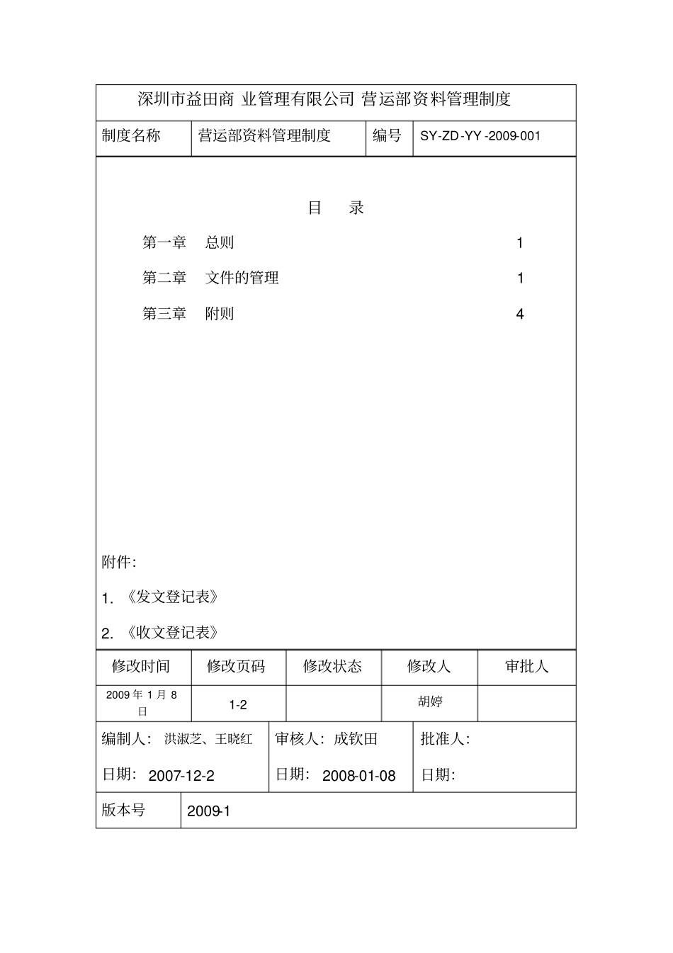 营运部资料管理制度_第2页