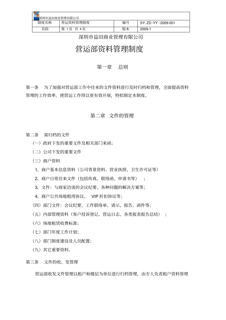 营运部资料管理制度_第3页