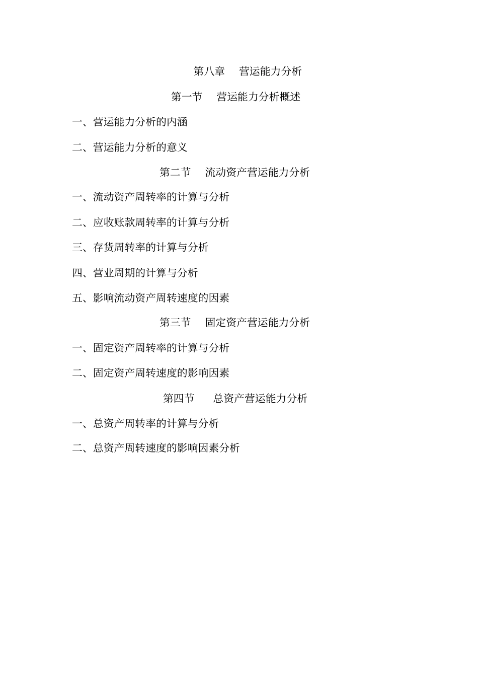 营运能力分析_第1页