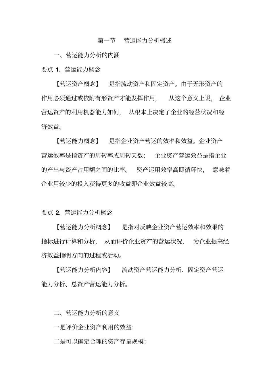 营运能力分析_第2页