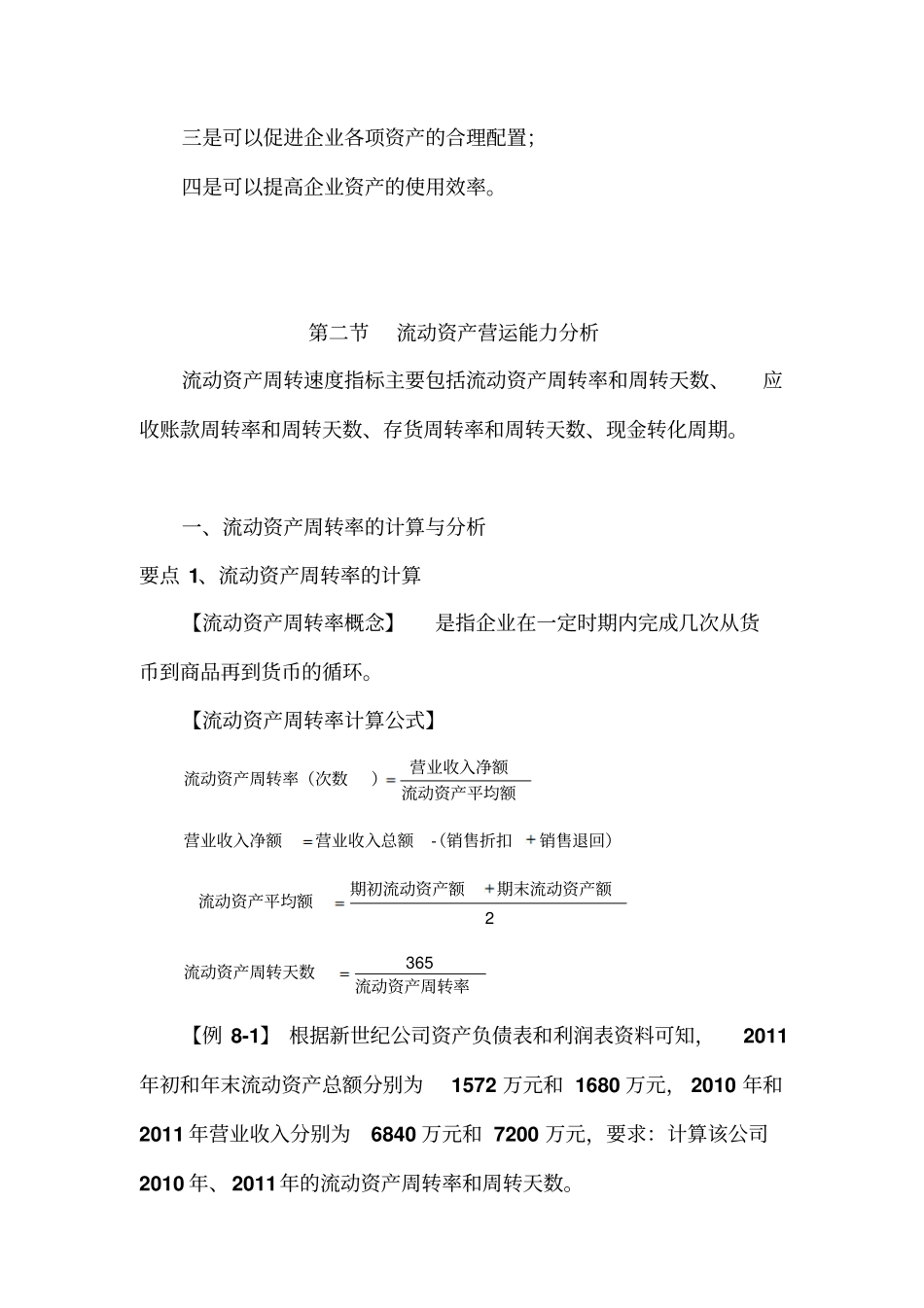 营运能力分析_第3页