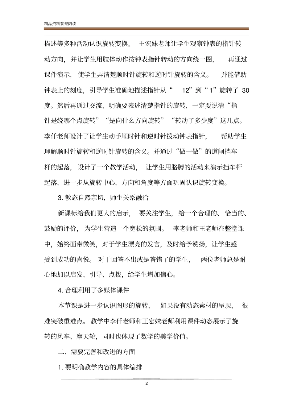 营造教研氛围,促进青年教师发展_第2页