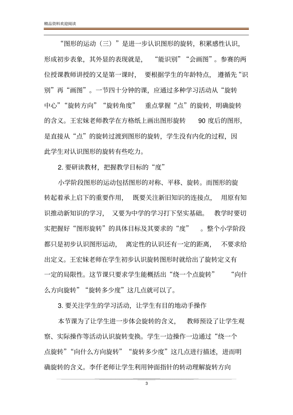 营造教研氛围,促进青年教师发展_第3页