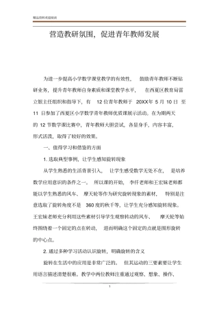 营造教研氛围,促进青年教师发展