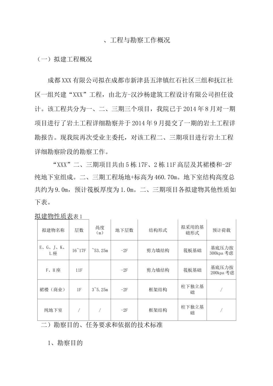 成都新津岩土工程勘察报告_第3页