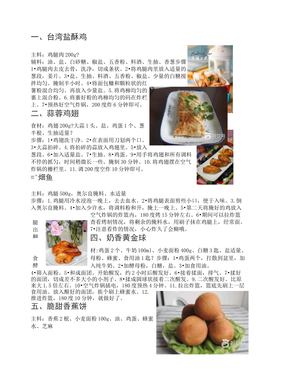 空气炸锅菜谱1_第1页
