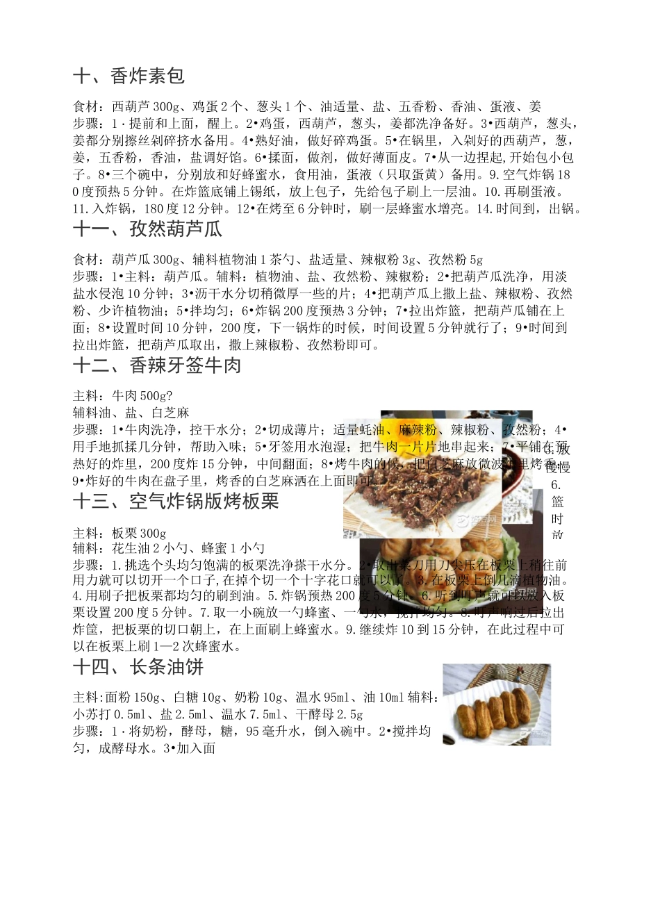 空气炸锅菜谱1_第3页