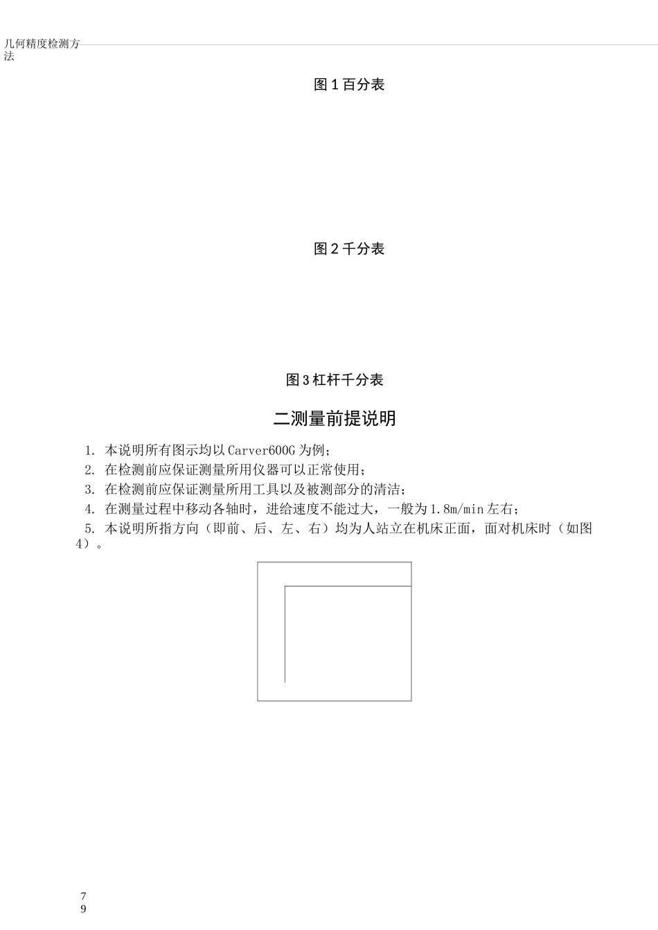 机床几何精度检测方法_第2页