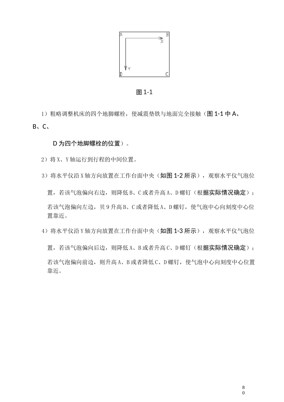 机床几何精度检测方法_第3页