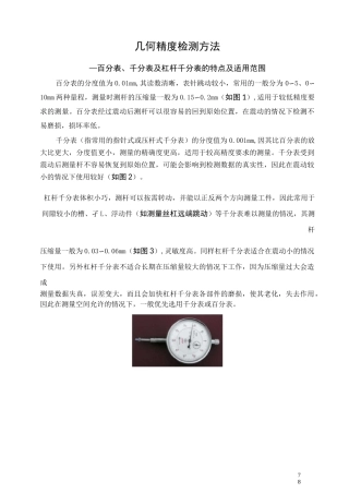 机床几何精度检测方法