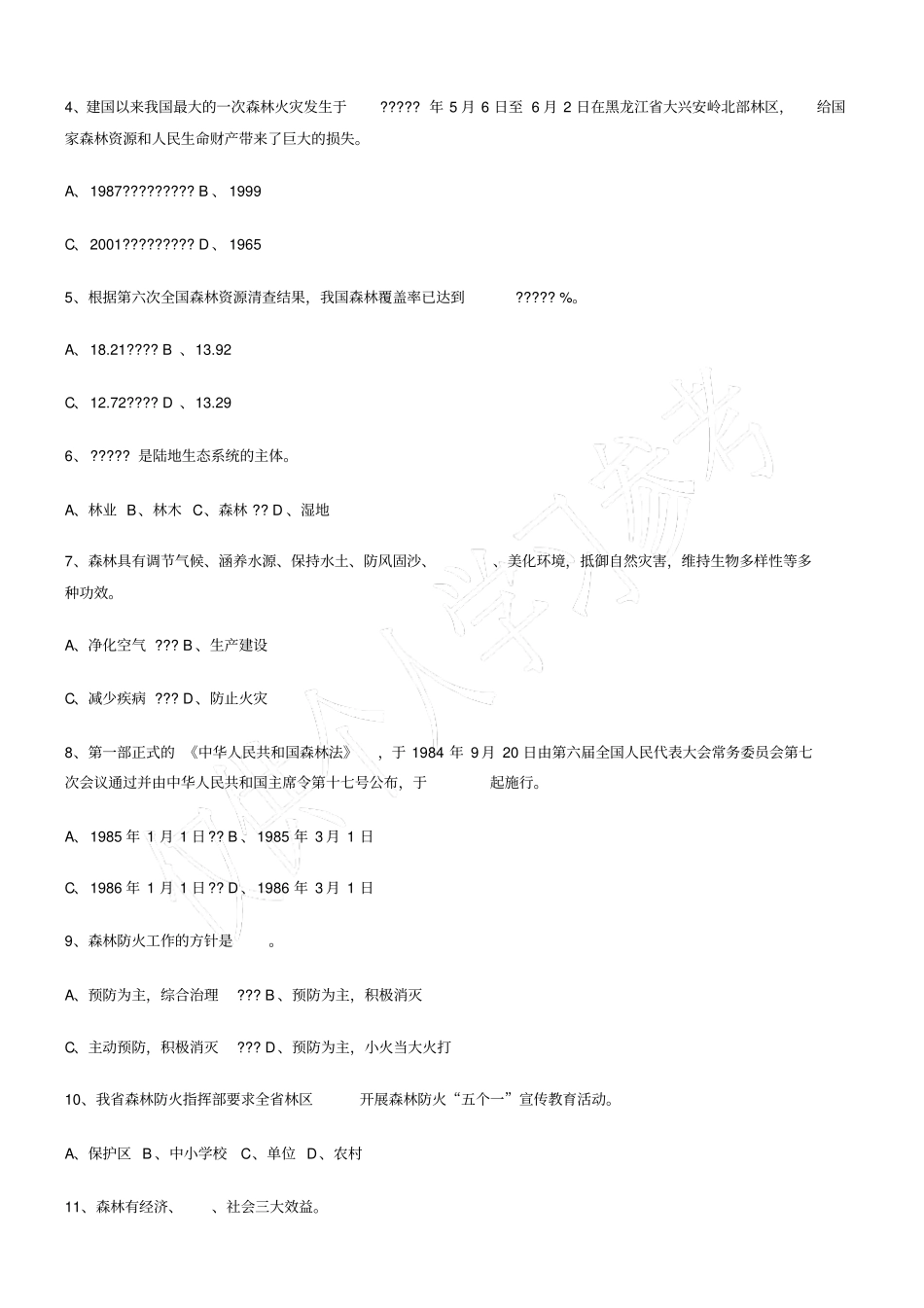 营林试验工高级工试卷_第2页