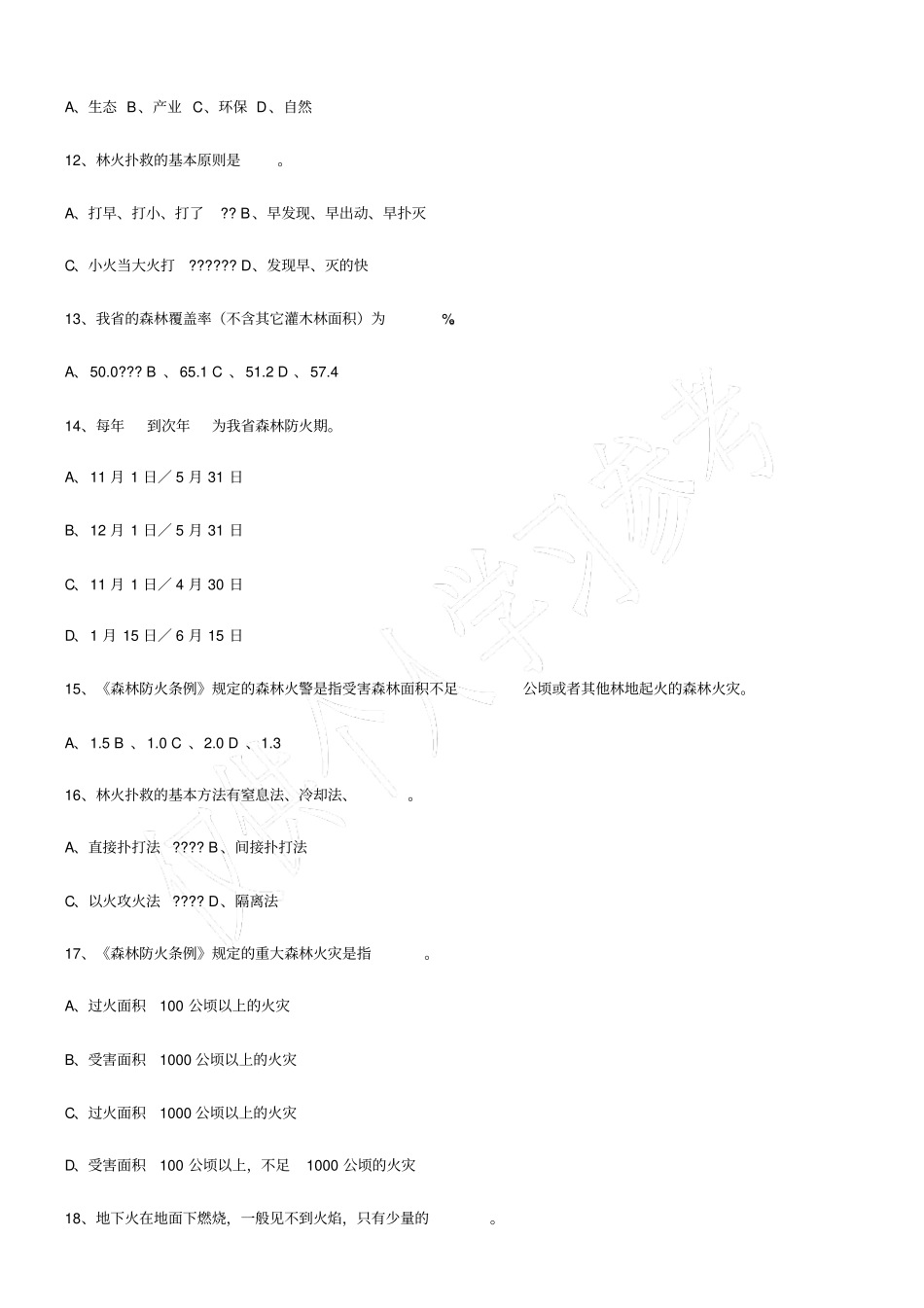营林试验工高级工试卷_第3页