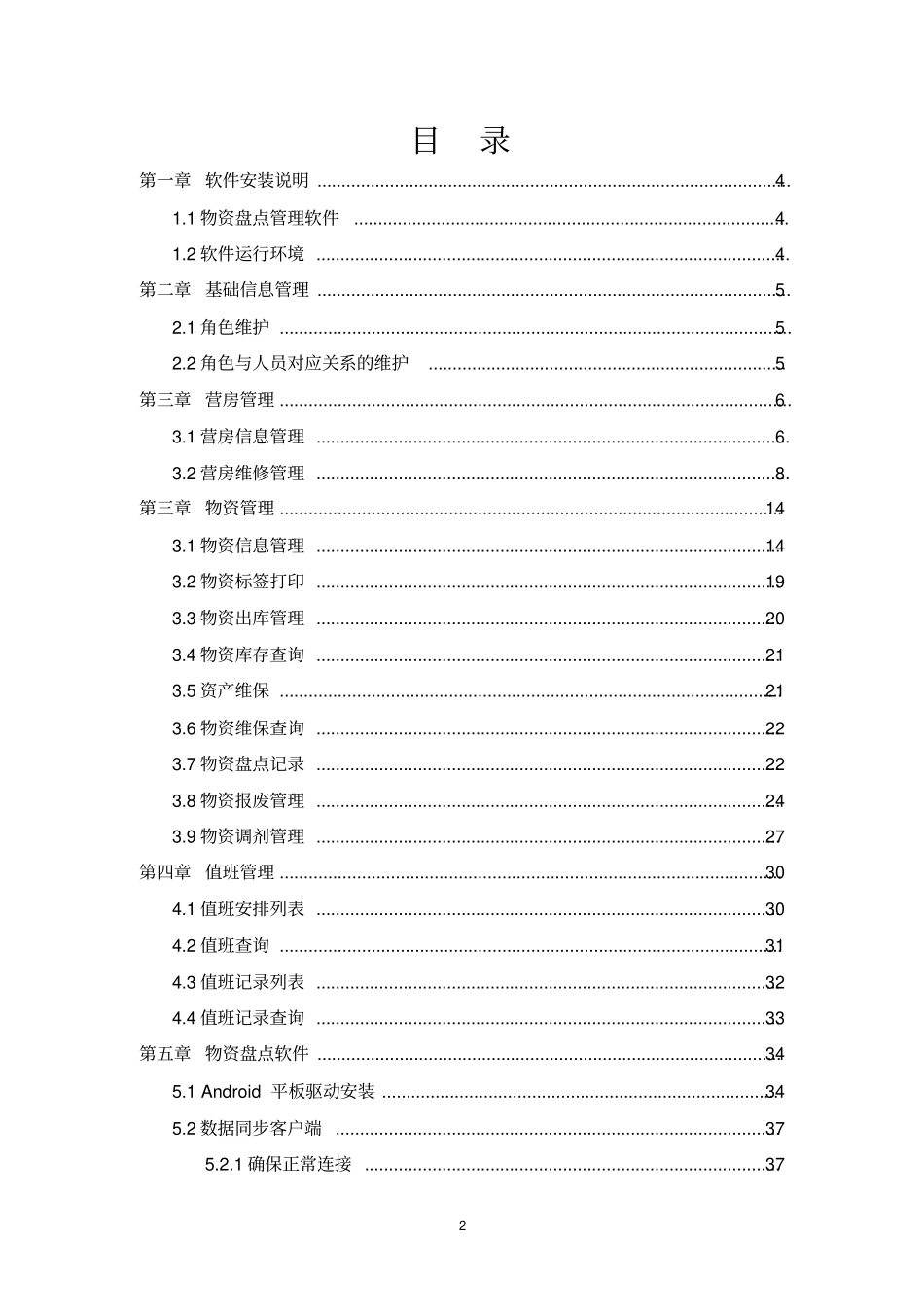 营区资产管理使用手册_第2页