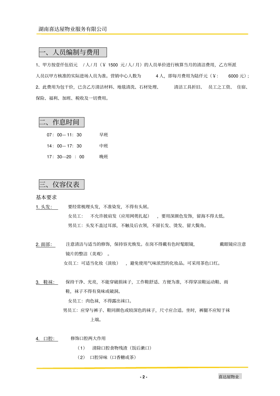 营销中心保洁方案080808_第3页