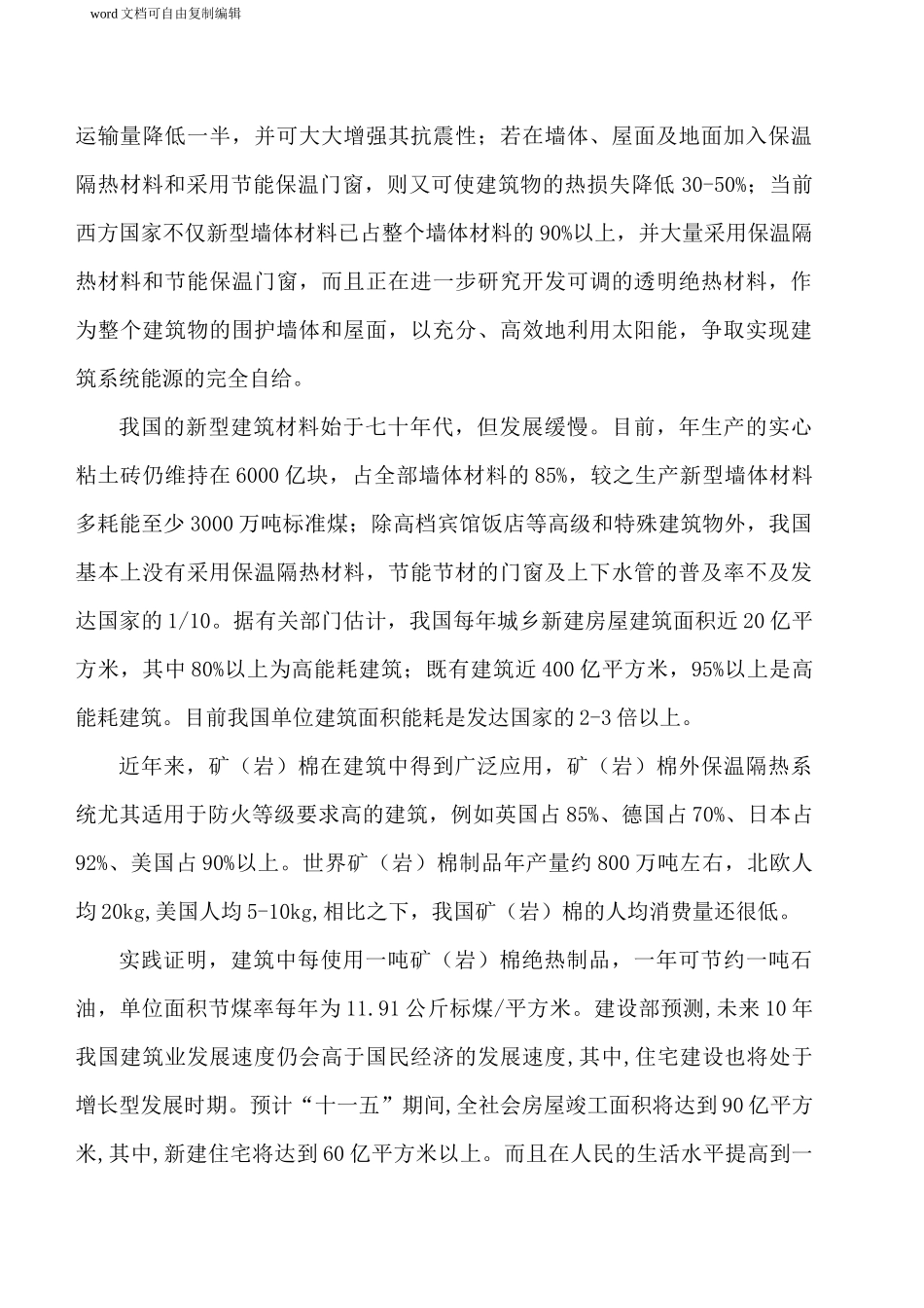 投资项目评估报告_第3页